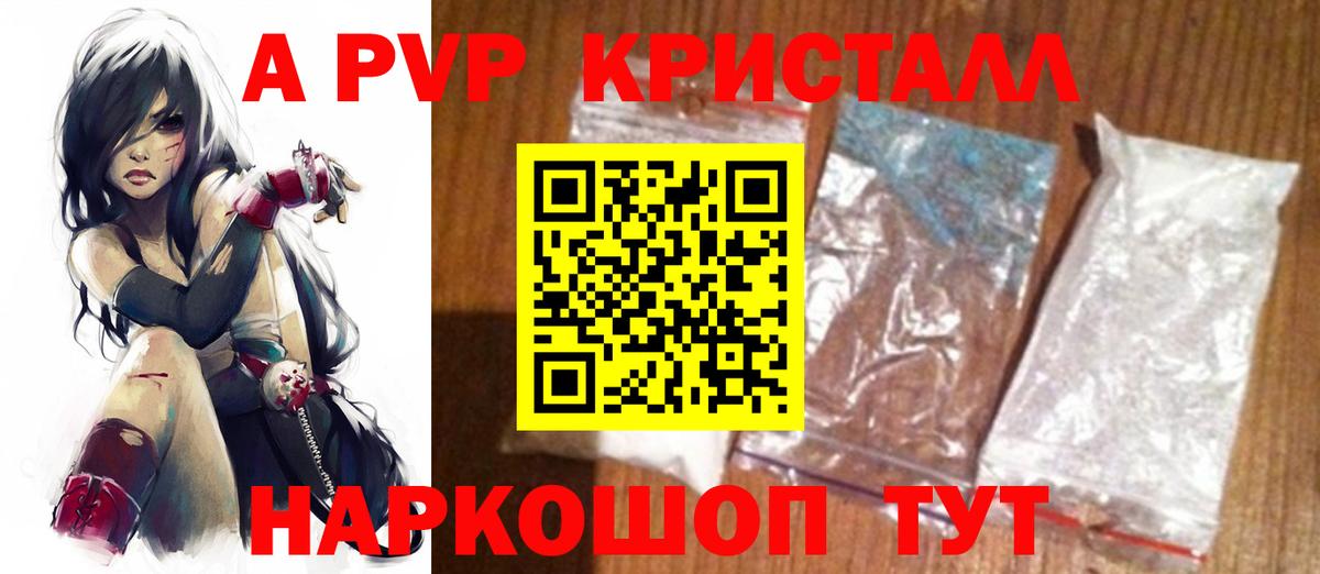 Alpha-PVP Crystall  Вход с VPN  А ПВП мука  Кострома  A-PVP СК КРИС 