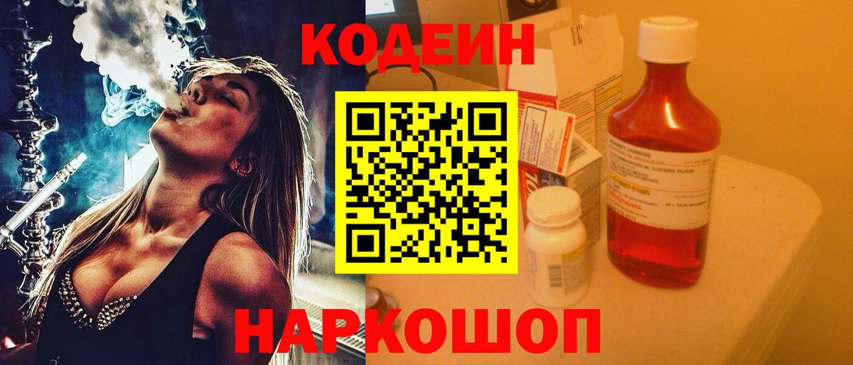 Кодеиновый сироп Lean Purple Drank Кострома