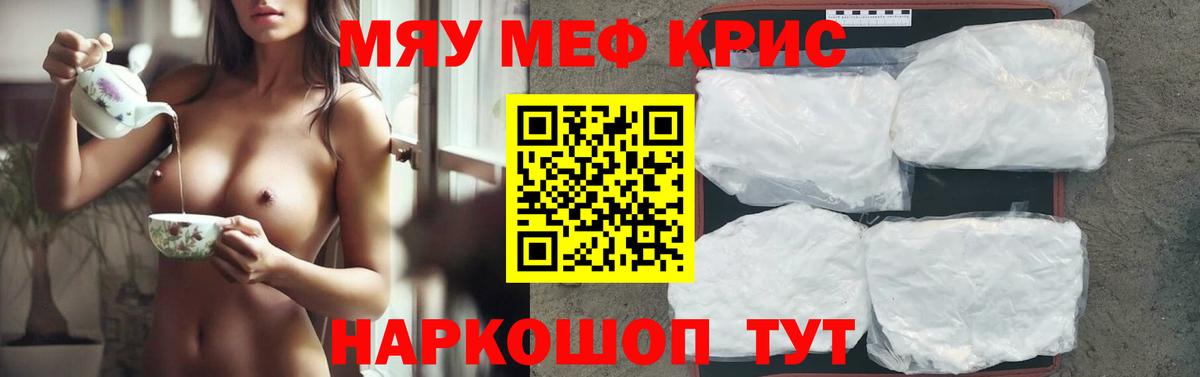 Меф мяу мяу кристаллы Кострома
